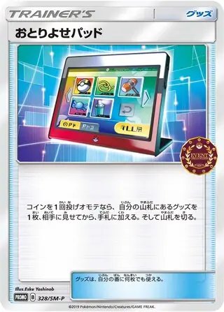 Order Pad (JP) — Sun & Moon Promos JP 328/SM-P