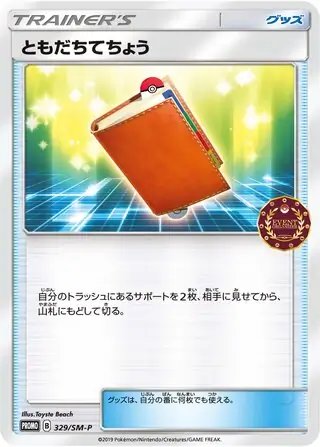 Pal Pad (JP) — Sun & Moon Promos JP 329/SM-P