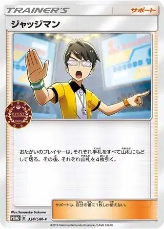 Judge (JP) — Sun & Moon Promos JP 334/SM-P