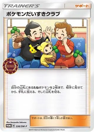 Pokemon Fan Club (JP) — Sun & Moon Promos JP 336/SM-P
