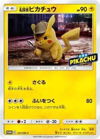 Detective Pikachu (JP) — Sun & Moon Promos JP 337/SM-P