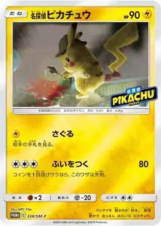 Detective Pikachu (JP) — Sun & Moon Promos JP 338/SM-P