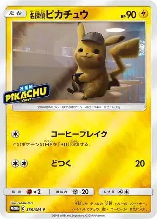 Detective Pikachu (JP) — Sun & Moon Promos JP 339/SM-P