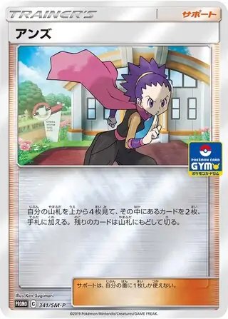 Janine (JP) — Sun & Moon Promos JP 341/SM-P
