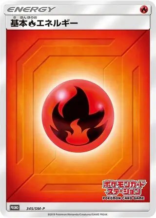 Fire Energy (JP) — Sun & Moon Promos JP 345/SM-P
