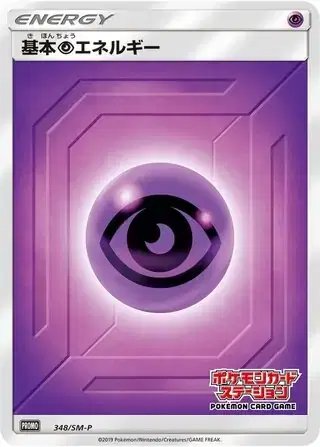 Psychic Energy (JP) — Sun & Moon Promos JP 348/SM-P
