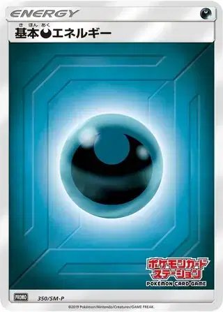 Dark Energy (JP) — Sun & Moon Promos JP 350/SM-P