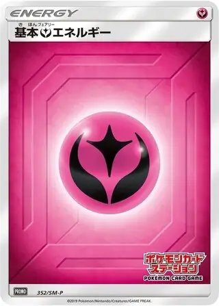 Fairy Energy (JP) — Sun & Moon Promos JP 352/SM-P