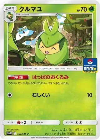 Swadloon (JP) — Sun & Moon Promos JP 353/SM-P