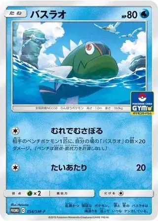 Basculin (JP) — Sun & Moon Promos JP 354/SM-P