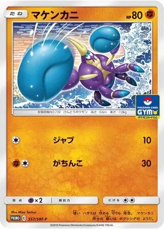 Crabrawler (JP) — Sun & Moon Promos JP 357/SM-P