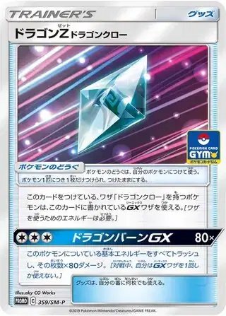 Dragonium Z (JP) — Sun & Moon Promos JP 359/SM-P