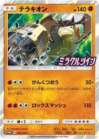 Terrakion (JP) — Sun & Moon Promos JP 360/SM-P