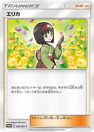 Erika (JP) — Sun & Moon Promos JP 362/SM-P