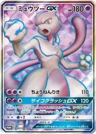 Mewtwo GX (JP) — Sun & Moon Promos JP 363/SM-P