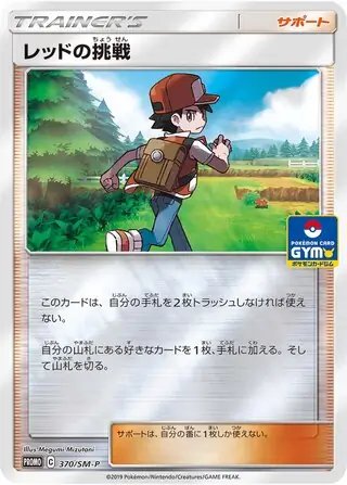 Red's Challenge (JP) — Sun & Moon Promos JP 370/SM-P