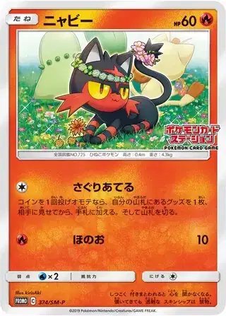 Litten (JP) — Sun & Moon Promos JP 374/SM-P