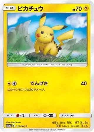 Pikachu (JP) — Sun & Moon Promos JP 377/SM-P