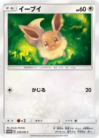 Eevee (JP) — Sun & Moon Promos JP 378/SM-P