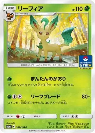 Leafeon (JP) — Sun & Moon Promos JP 382/SM-P