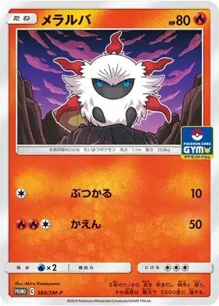 Larvesta (JP) — Sun & Moon Promos JP 383/SM-P