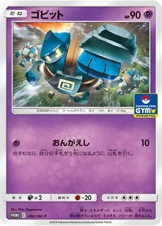 Golett (JP) — Sun & Moon Promos JP 386/SM-P