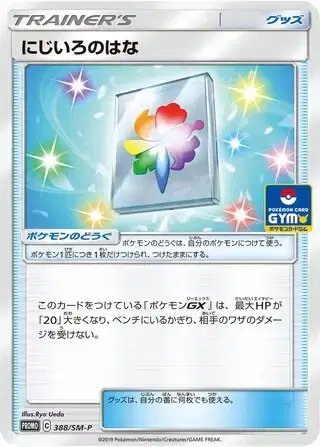 Rainbow Flower (JP) — Sun & Moon Promos JP 388/SM-P