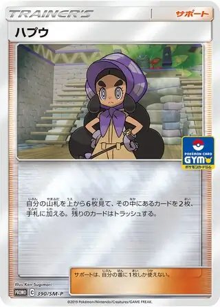 Hapu (JP) — Sun & Moon Promos JP 390/SM-P