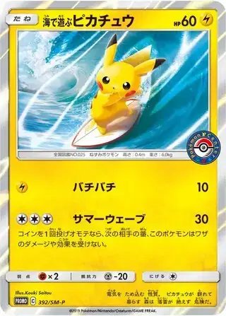 Water Fun Pikachu (JP) — Sun & Moon Promos JP 392/SM-P