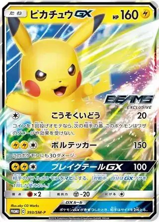 Pikachu GX (JP) — Sun & Moon Promos JP 393/SM-P