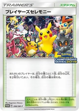 Player's Ceremony (JP) — Sun & Moon Promos JP 398/SM-P