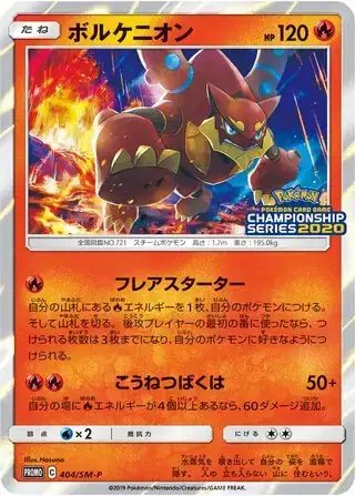 Volcanion (JP) — Sun & Moon Promos JP 404/SM-P