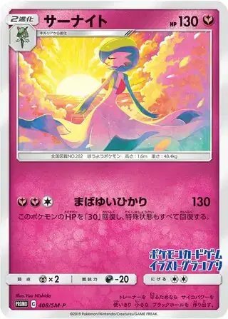 Gardevoir (JP) — Sun & Moon Promos JP 408/SM-P