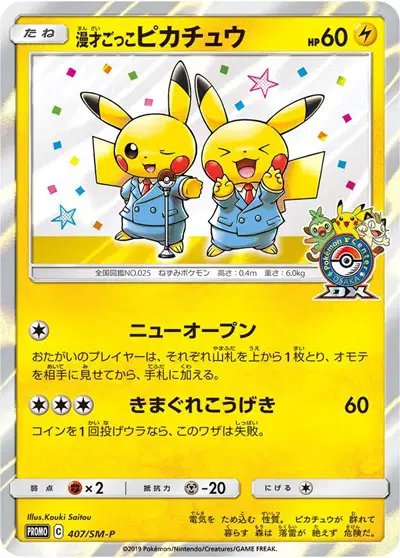 Pretend Comedian Pikachu (JP Pokemon Center Osaka DX Openning) — Sun & Moon Promos JP 407/SM-P