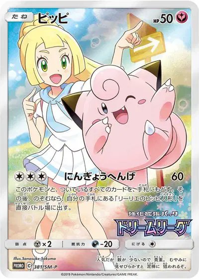 Clefairy — Sun & Moon Promos JP 381/SM-P