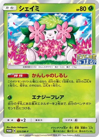 Shaymin - 225/SM-P (JP Exclusive) — Sun & Moon Promos JP 225/SM-P