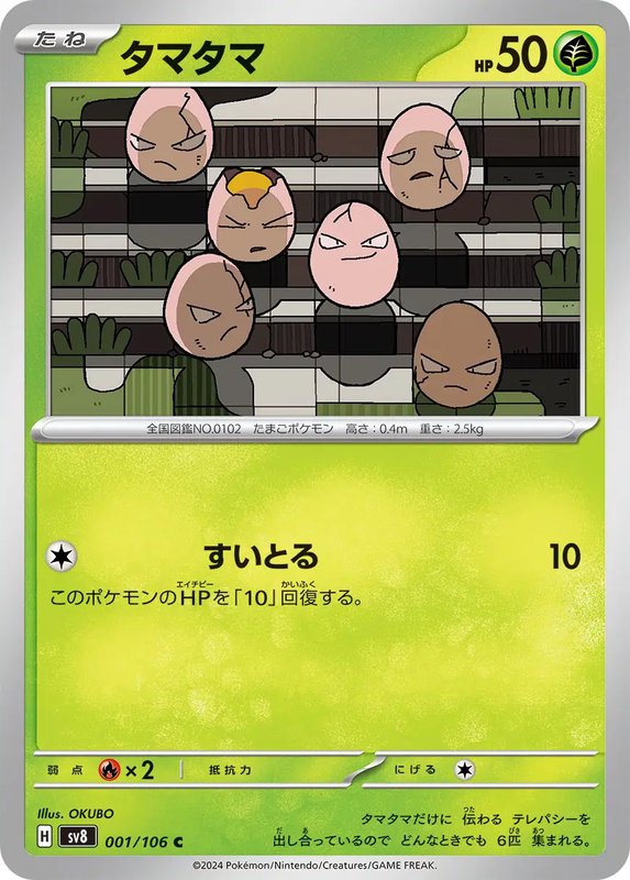 Exeggcute (JP) — Super Electric Breaker 001/106