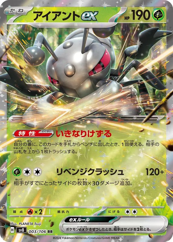 Durant ex (JP) — Super Electric Breaker 003/106
