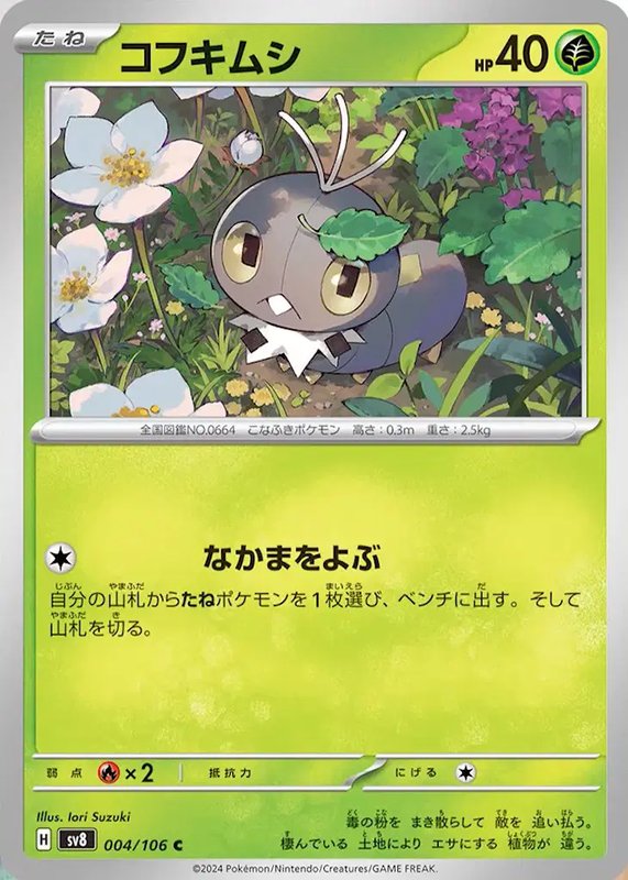 Scatterbug (JP) — Super Electric Breaker 004/106