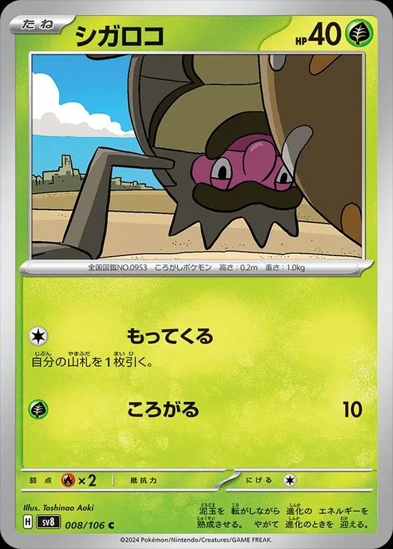 Rellor (JP) — Super Electric Breaker 008/106