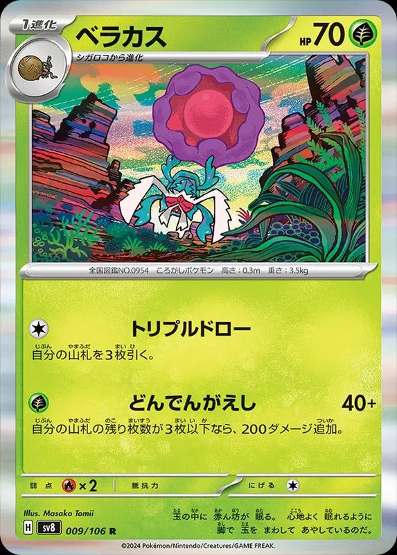 Rabsca (JP) — Super Electric Breaker 009/106