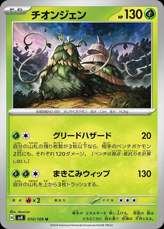 Wo-Chien  (JP) — Super Electric Breaker 010/106
