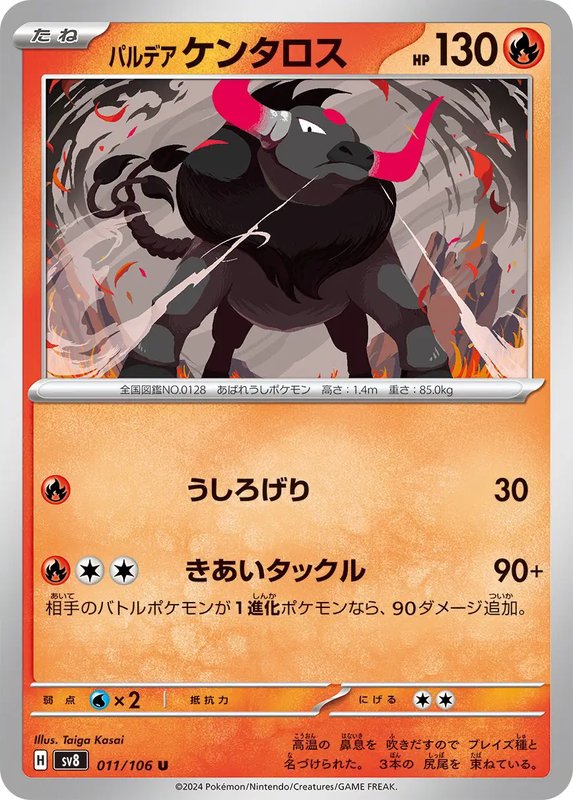 Paldean Tauros (JP) — Super Electric Breaker 011/106