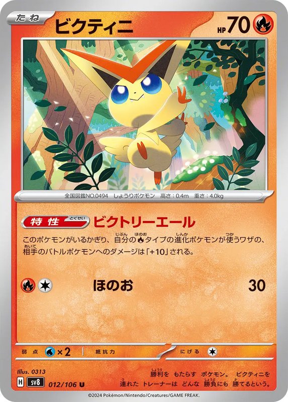 Victini (JP) — Super Electric Breaker 012/106