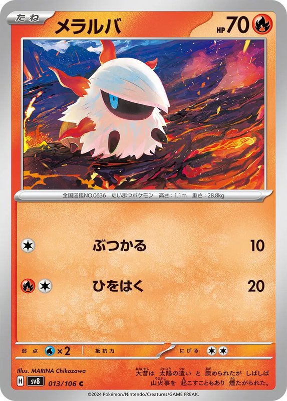 Larvesta (JP) — Super Electric Breaker 013/106