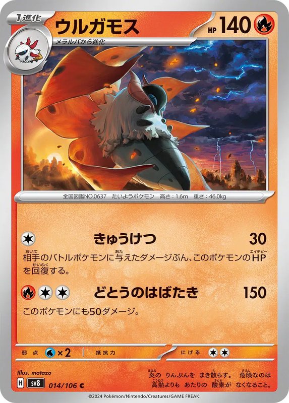Volcarona (JP) — Super Electric Breaker 014/106
