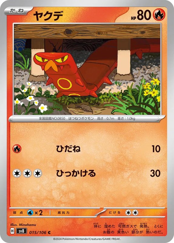 Sizzlipede (JP) — Super Electric Breaker 015/106