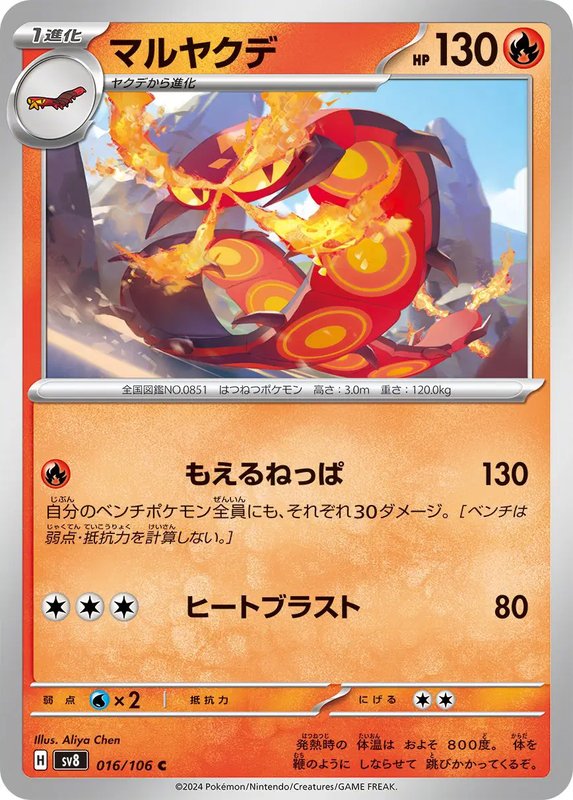 Centiskorch (JP) — Super Electric Breaker 016/106