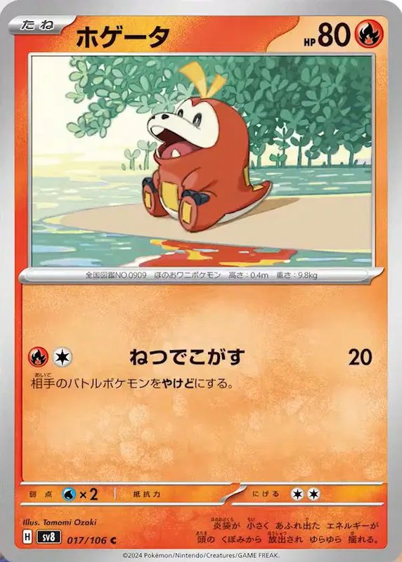 Fuecoco (JP) — Super Electric Breaker 017/106