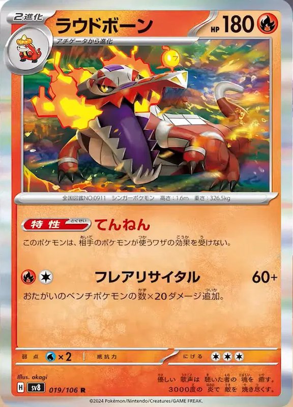 Skeledirge (JP) — Super Electric Breaker 019/106